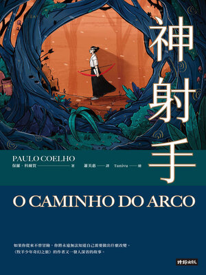 cover image of 神射手